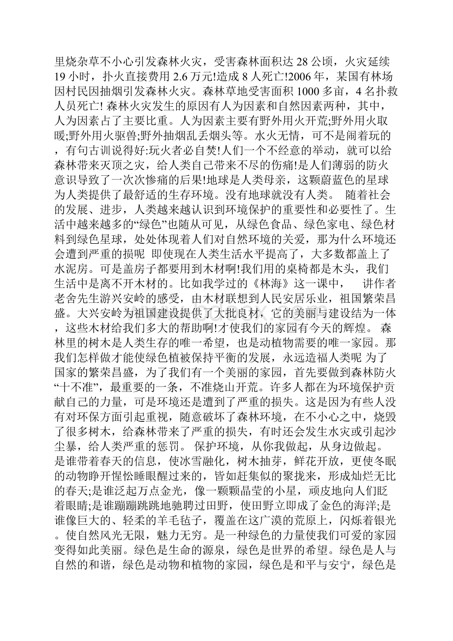 森林防火作文500字.docx_第3页