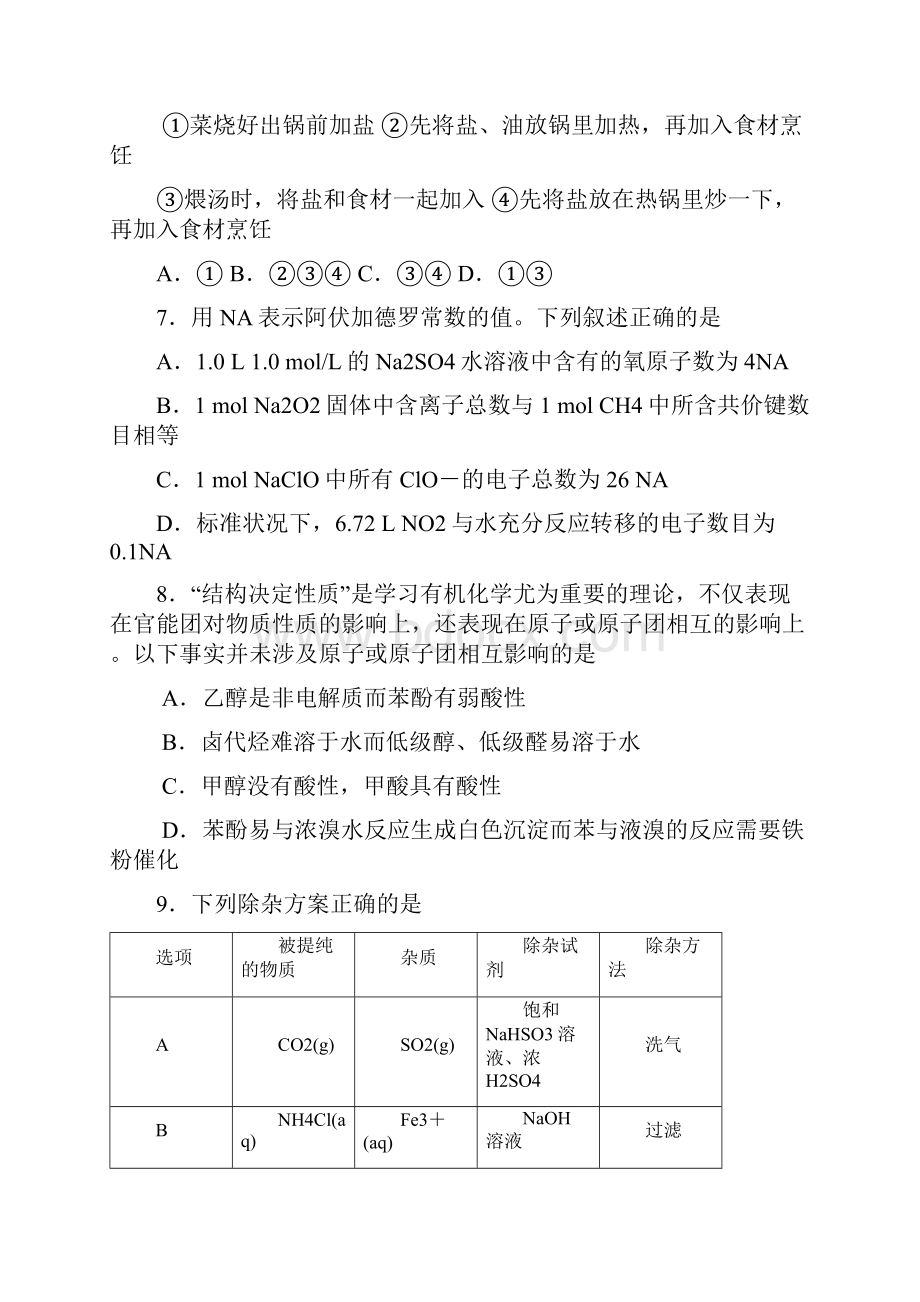 上海市闵行区届高三下学期质量调研考试一模化学试题及答案.docx_第3页