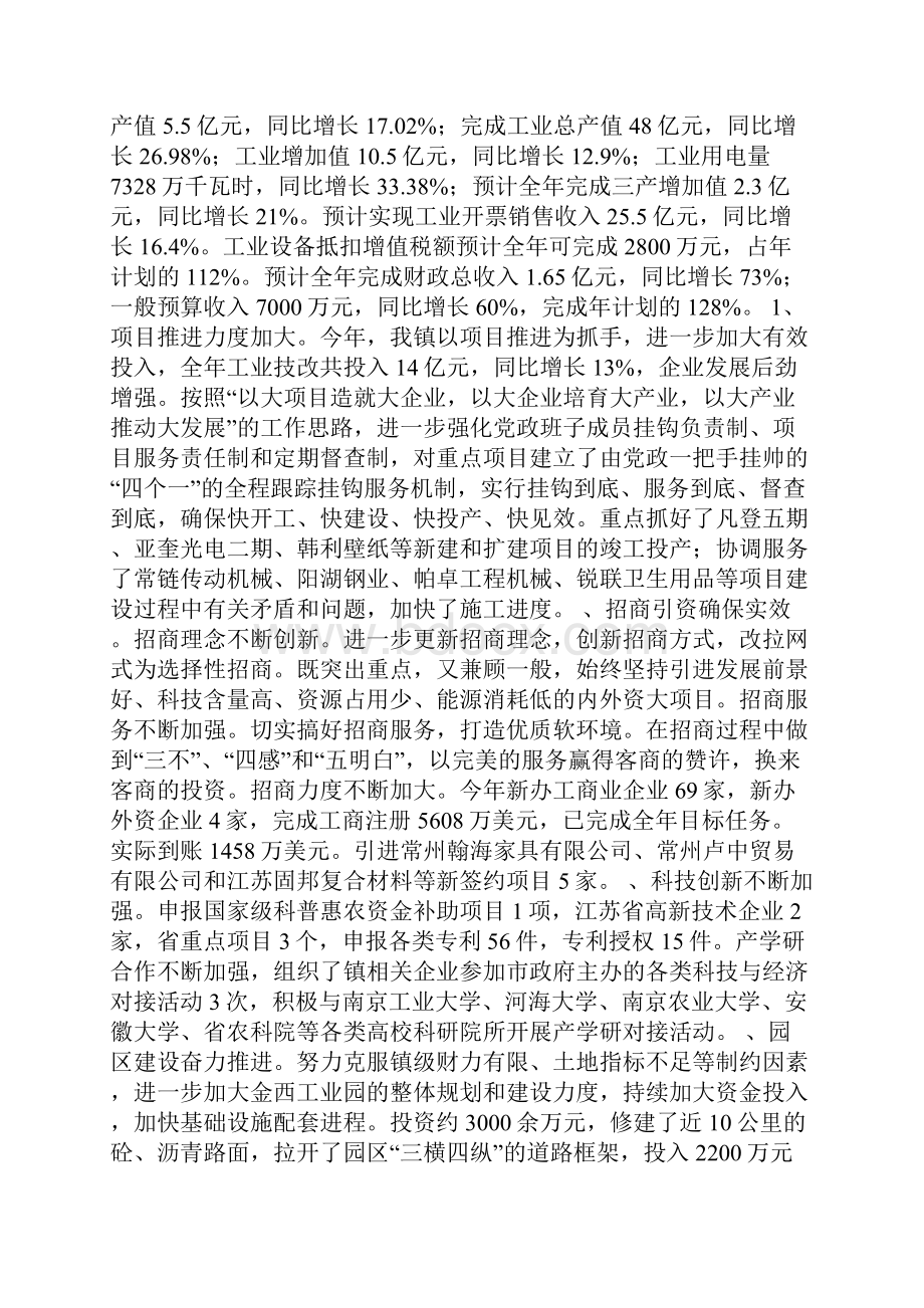 XX年乡镇党委书记述职述廉述法述学报告.docx_第2页