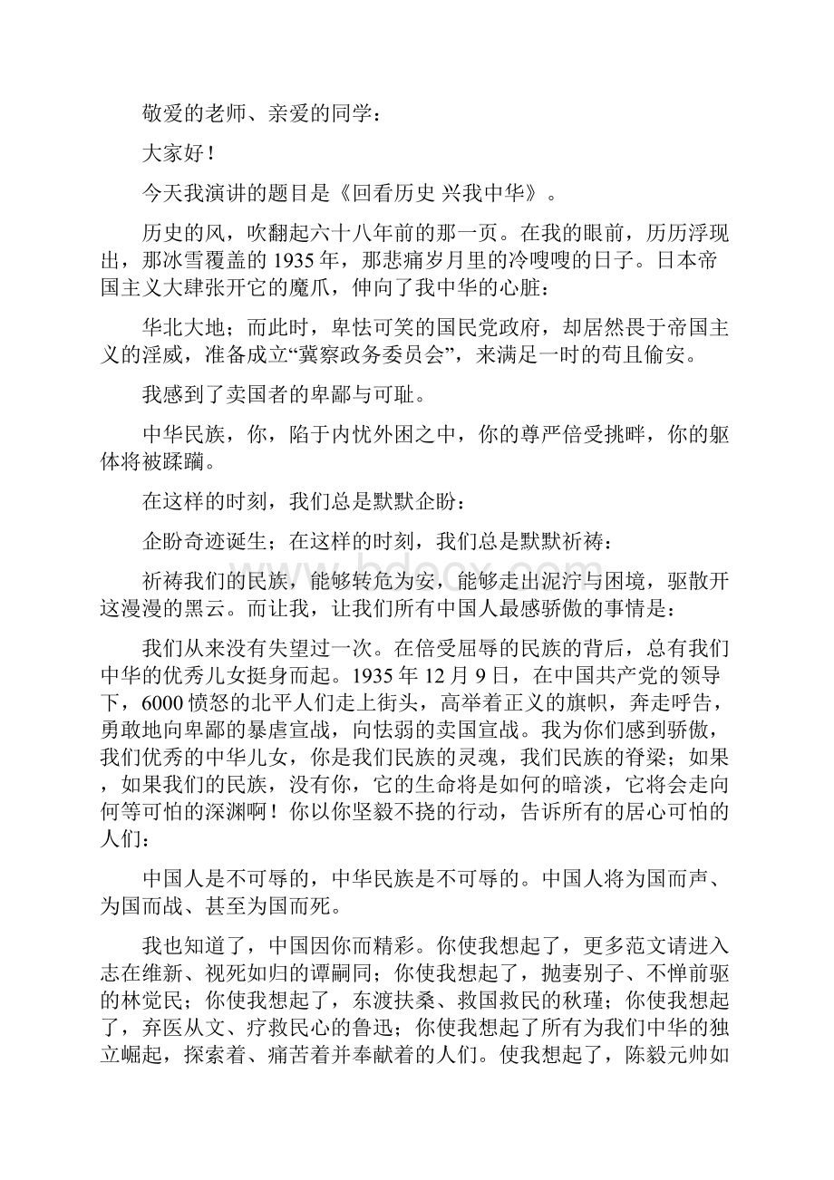 回看历史振我中华爱国主义演讲稿完整版.docx_第3页