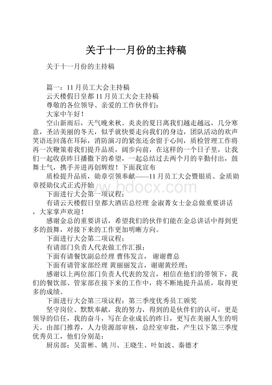 关于十一月份的主持稿.docx_第1页