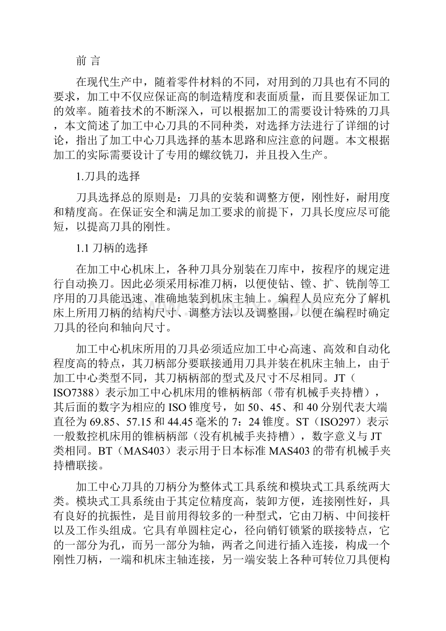 刀具的选用及设计论文.docx_第3页