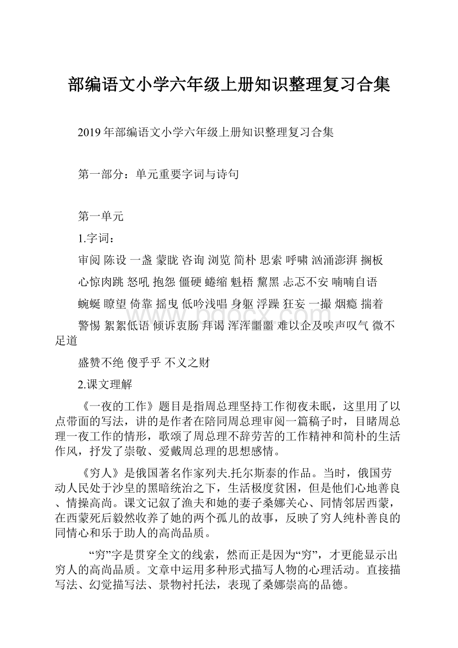 部编语文小学六年级上册知识整理复习合集.docx