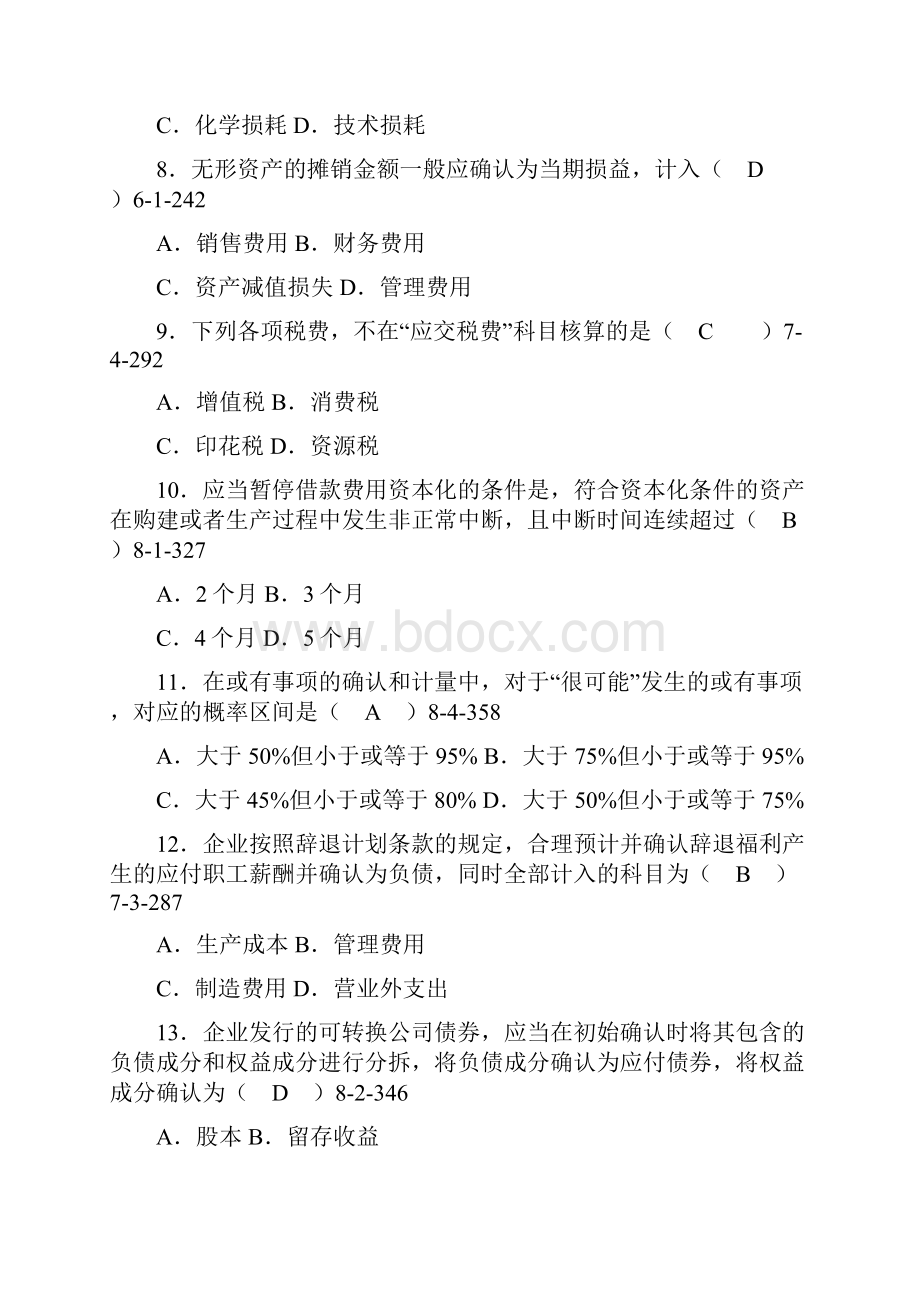 自考中级财务会计历年真题及答案.docx_第3页