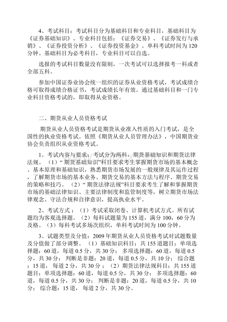 金融类职业资格证书一览.docx_第2页