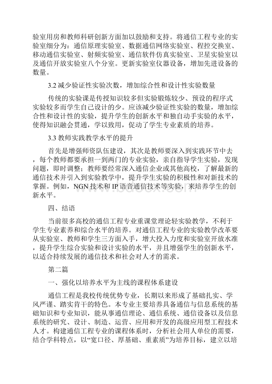 通信工程实验教学改革共5篇.docx_第2页