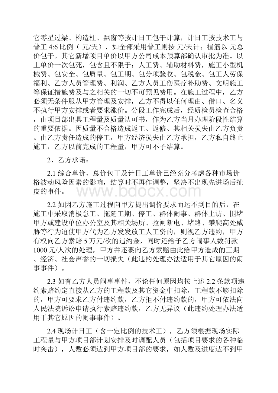 劳务工程分包合同.docx_第2页