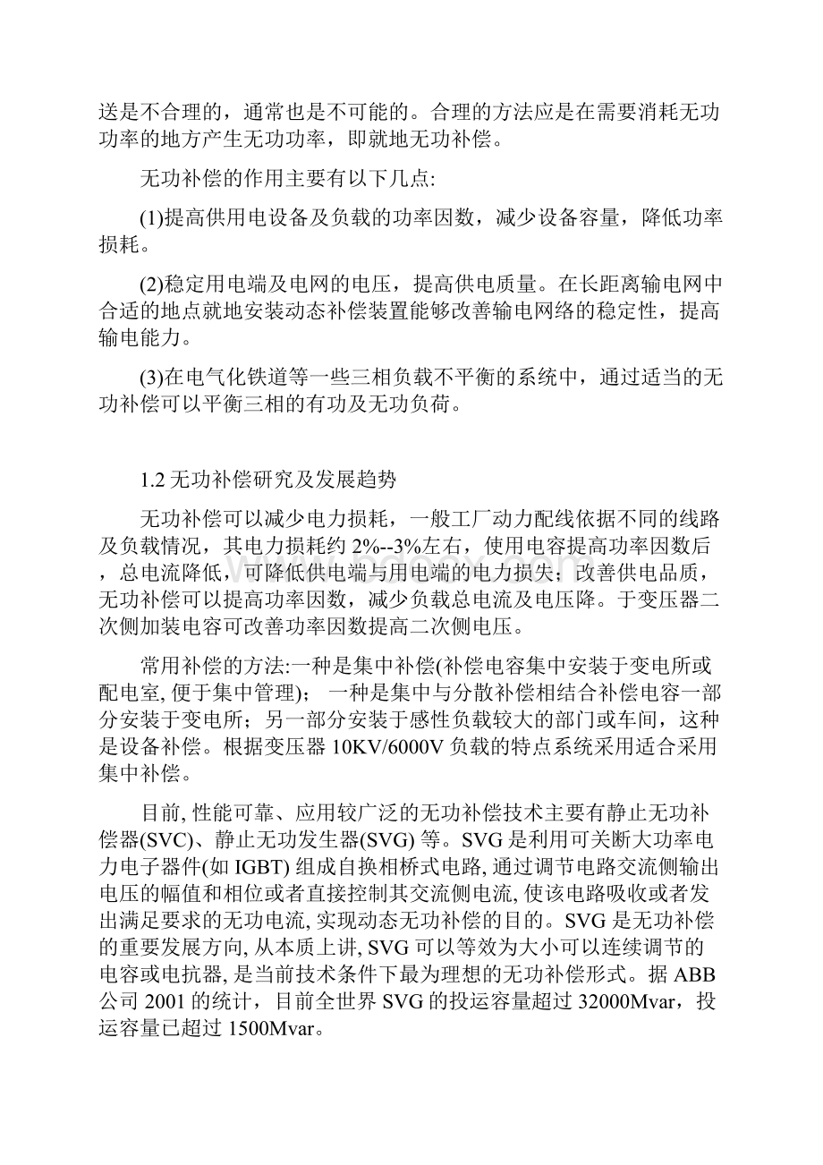 基于PLC的10KV动态无功补偿控制系统毕业设计.docx_第2页