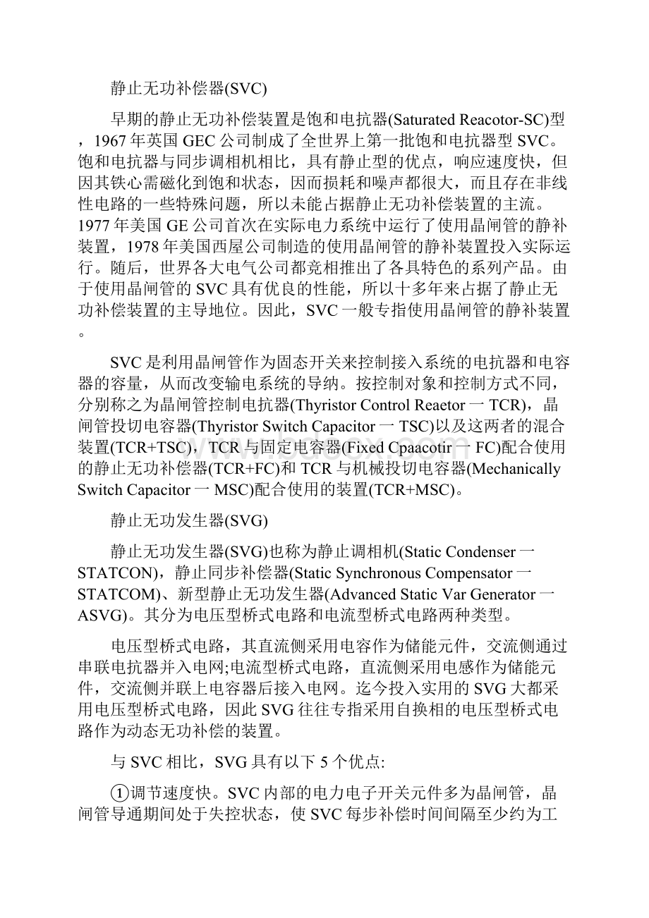 基于PLC的10KV动态无功补偿控制系统毕业设计.docx_第3页