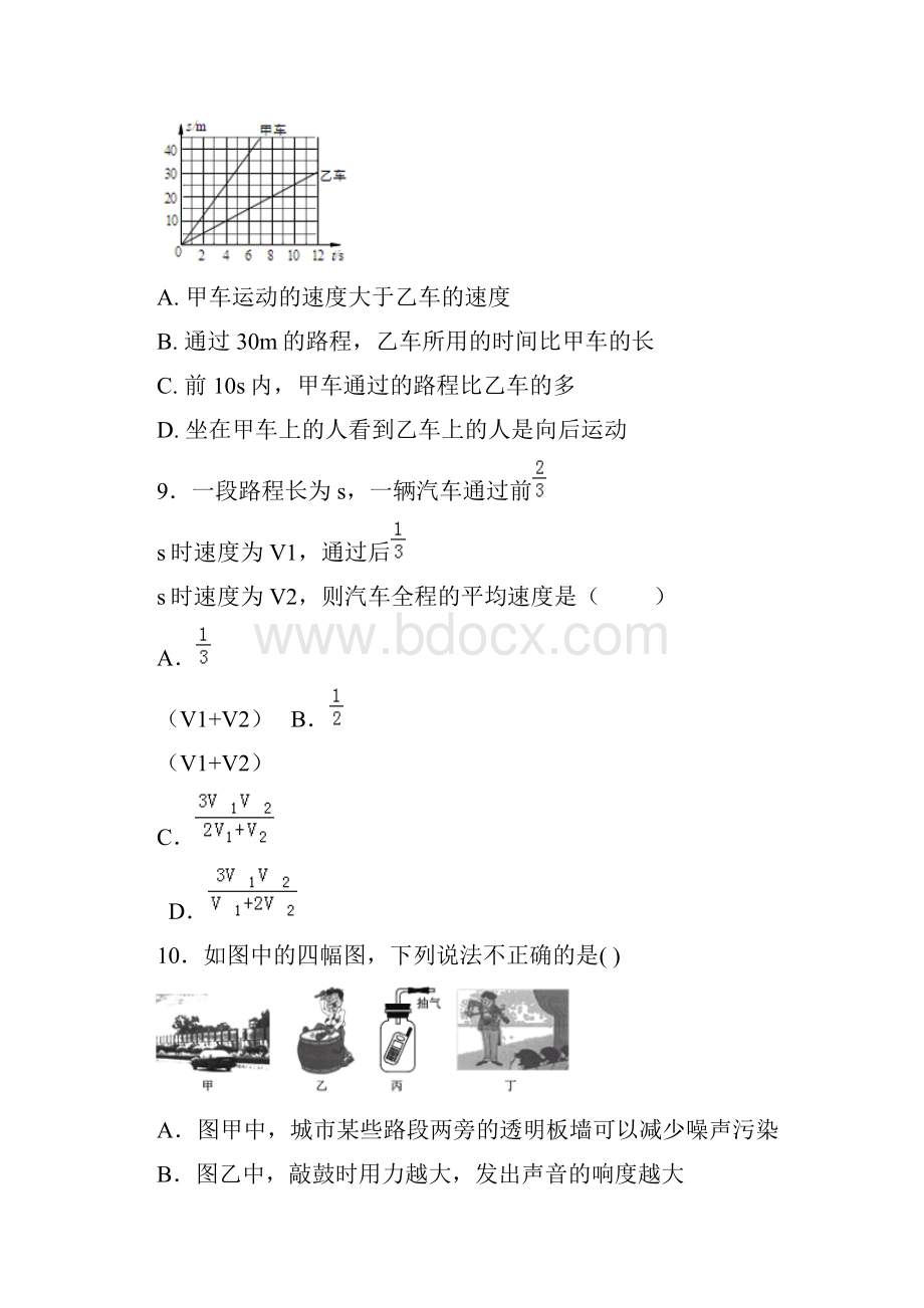 八年级上阆中中学多维初中期中考试物理试题含答案.docx_第3页