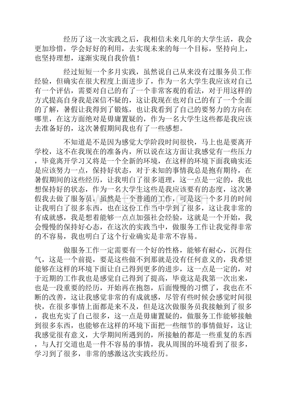 暑假社会实践报告范文800字精选10篇最新.docx_第2页