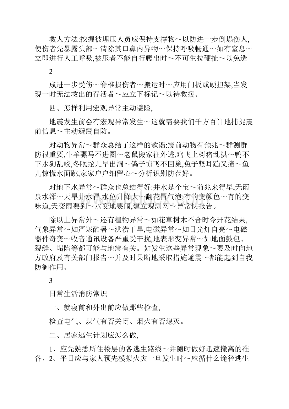 防灾减灾常识宣传资料.docx_第3页