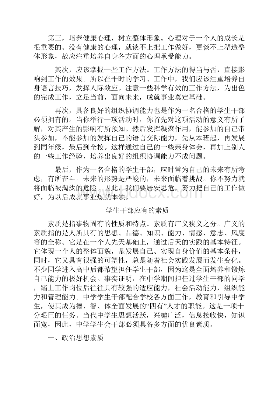 学生干部培训方案设计.docx_第3页