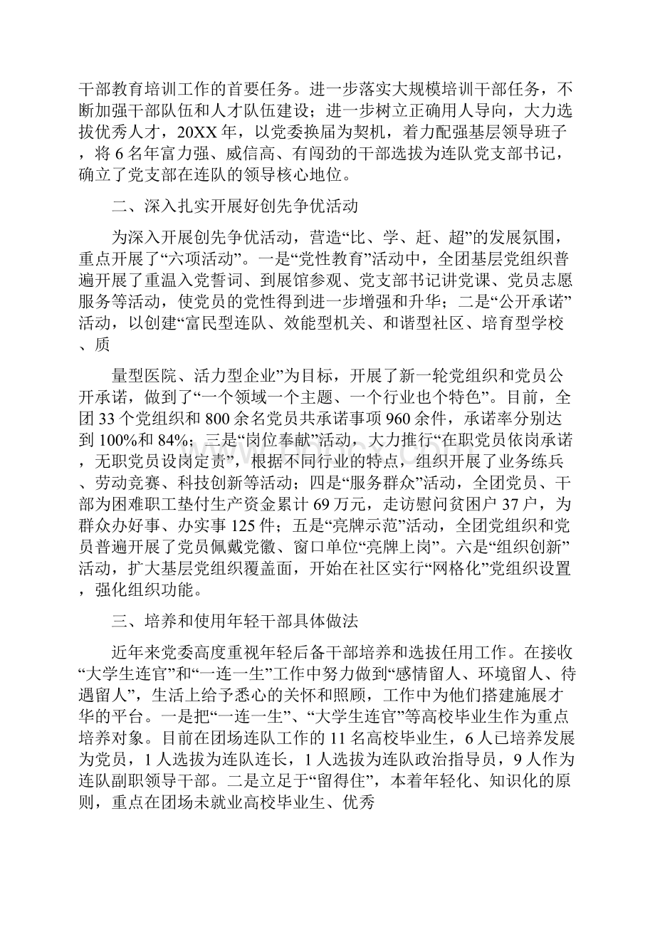 组织人事工作情况汇报.docx_第2页