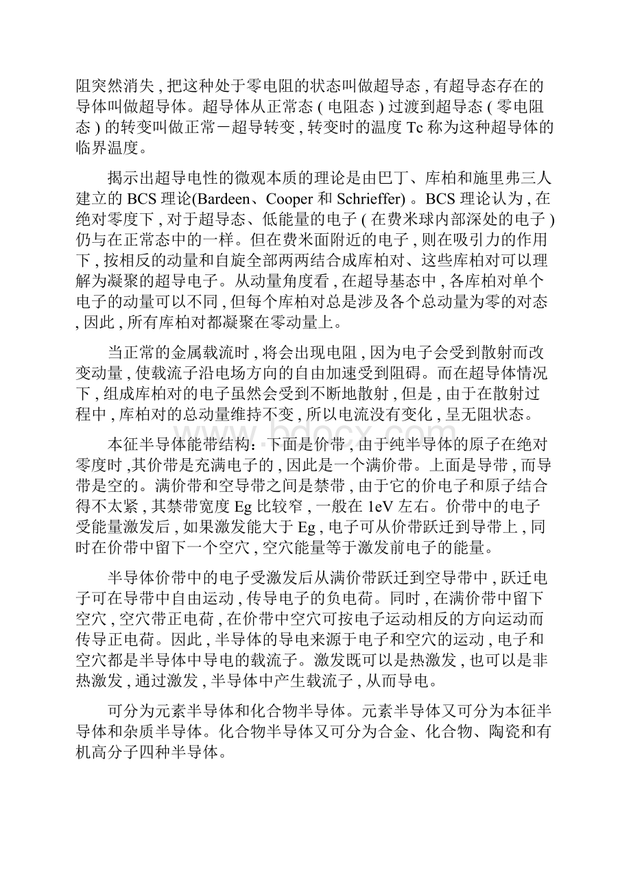 整理功能材料复习新.docx_第3页