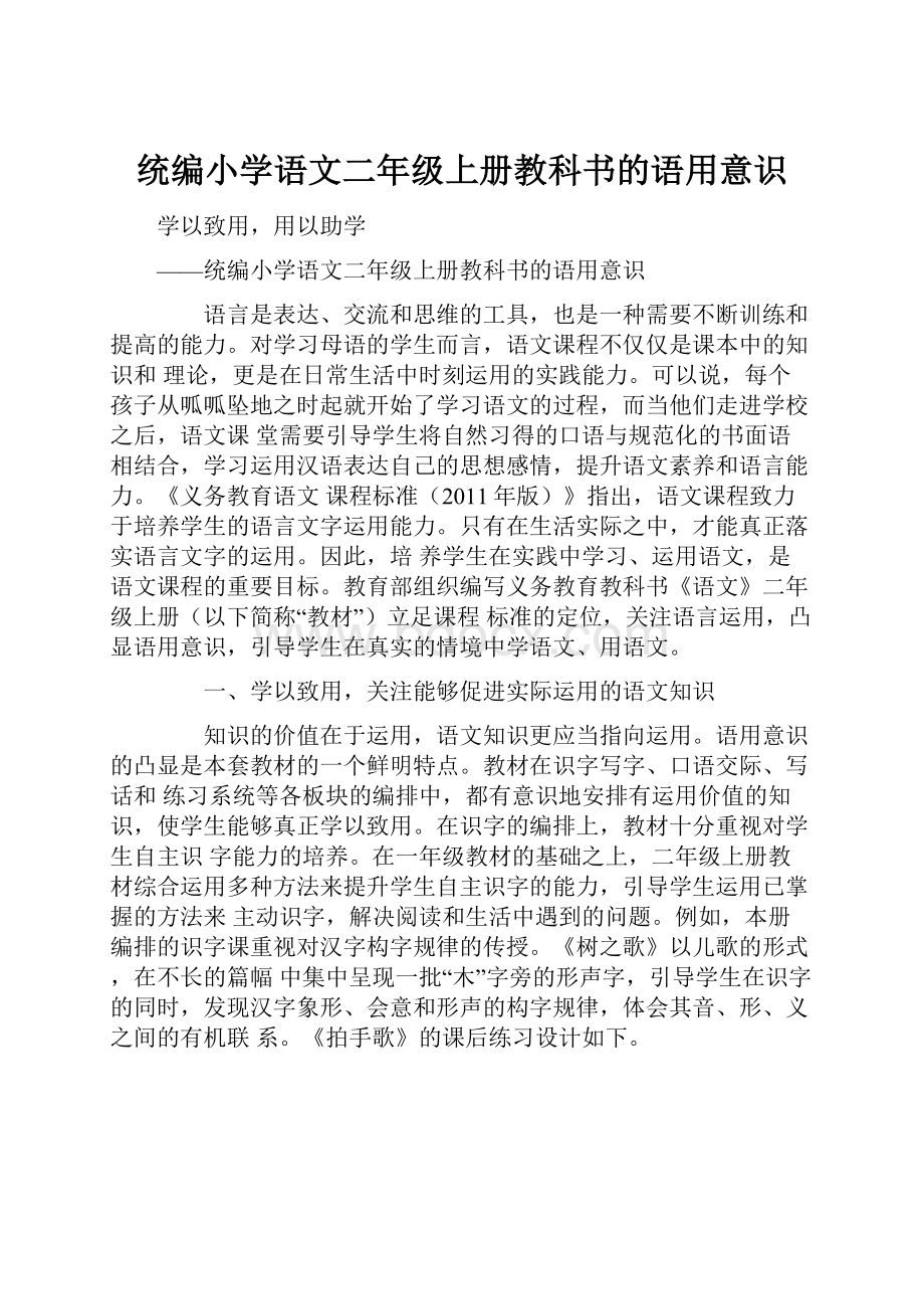 统编小学语文二年级上册教科书的语用意识.docx