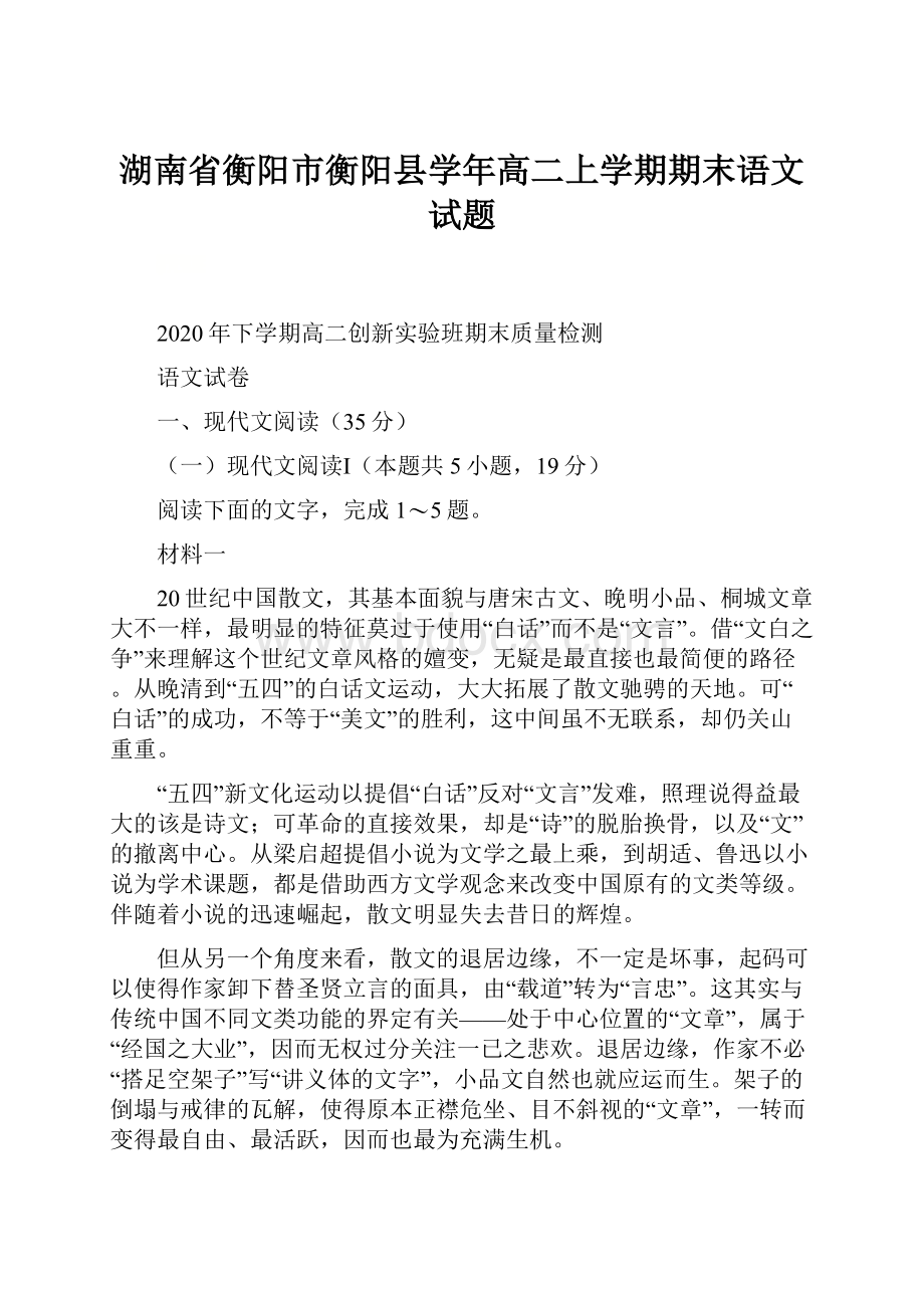 湖南省衡阳市衡阳县学年高二上学期期末语文试题.docx