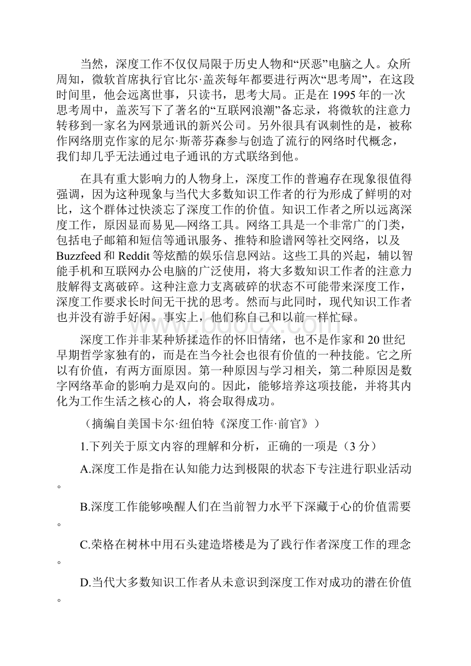 届广东省东莞市全国卷考前冲刺演练精品卷语文.docx_第2页