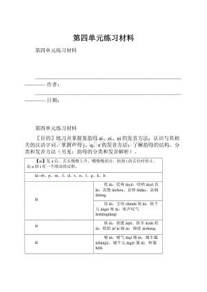 第四单元练习材料.docx