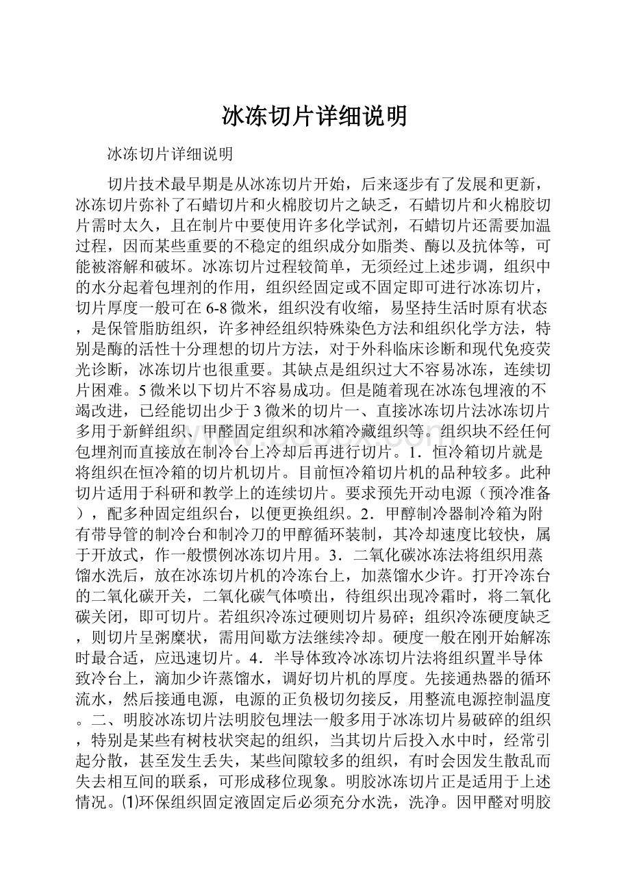 冰冻切片详细说明.docx