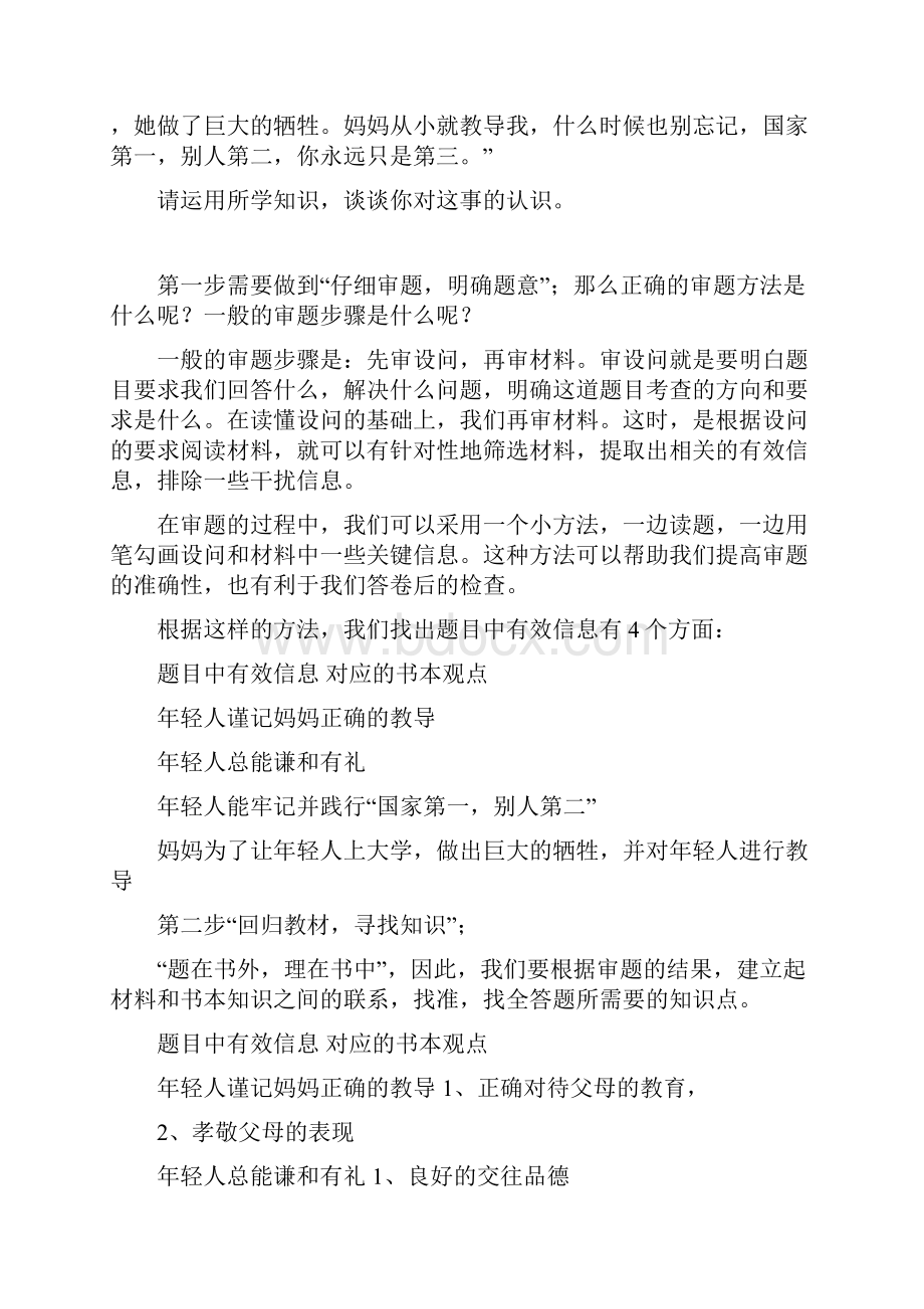 初中政治主观题解题思路与方法.docx_第2页