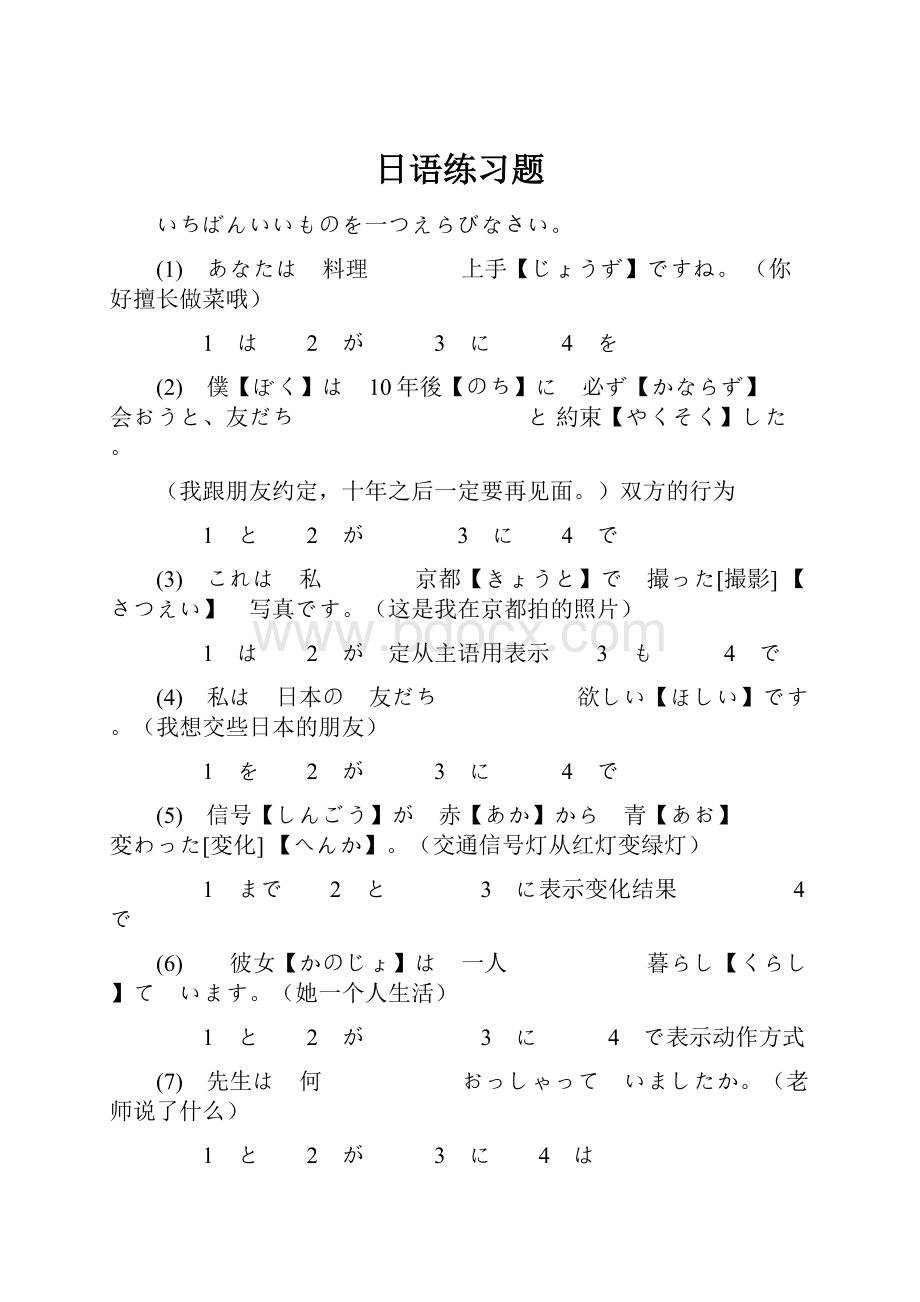 日语练习题.docx_第1页