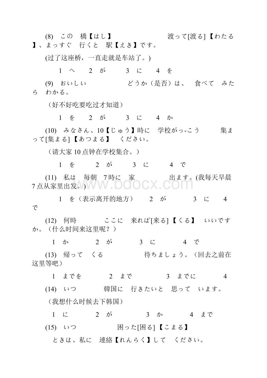 日语练习题.docx_第2页