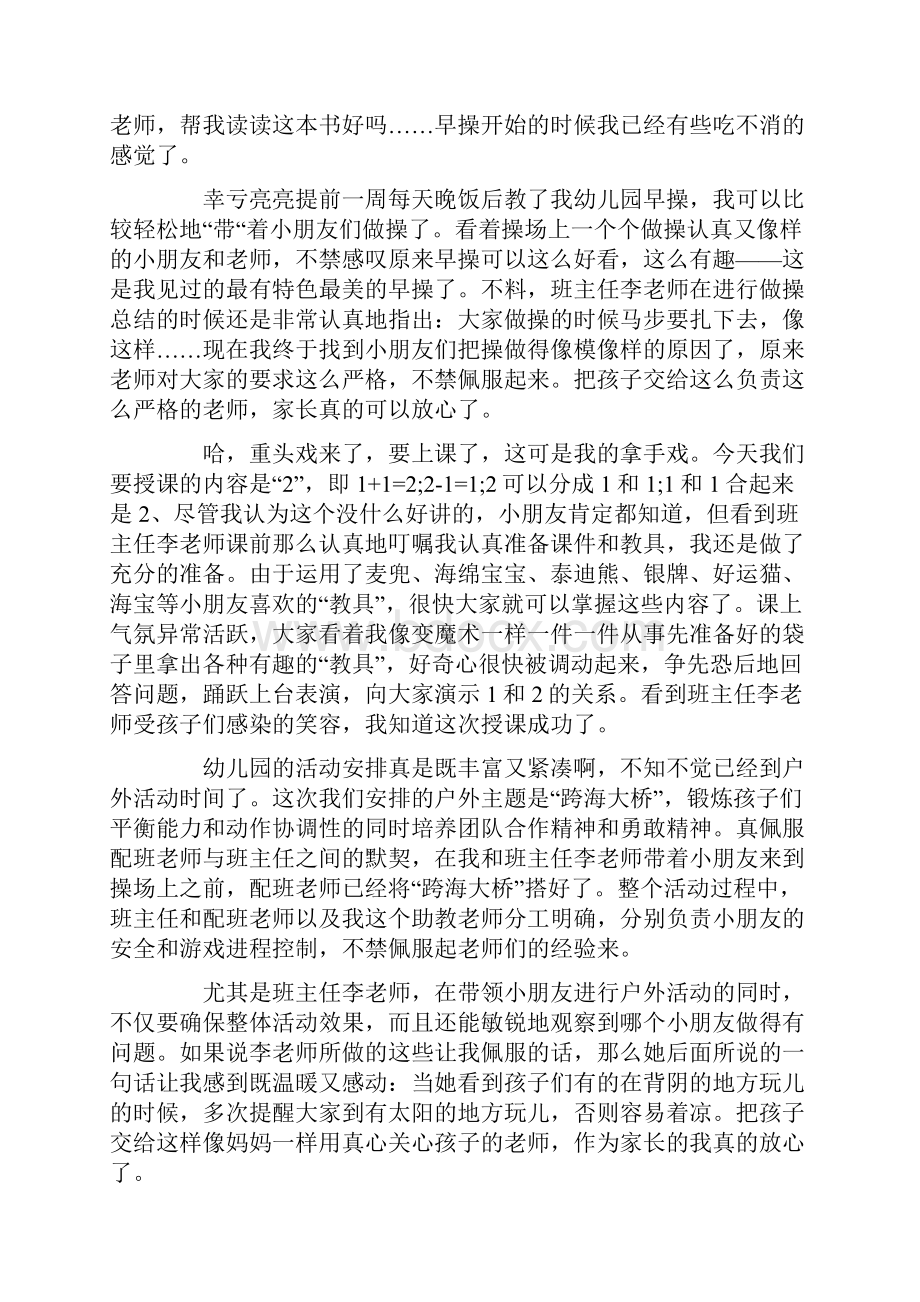 助教培训心得体会最新.docx_第2页