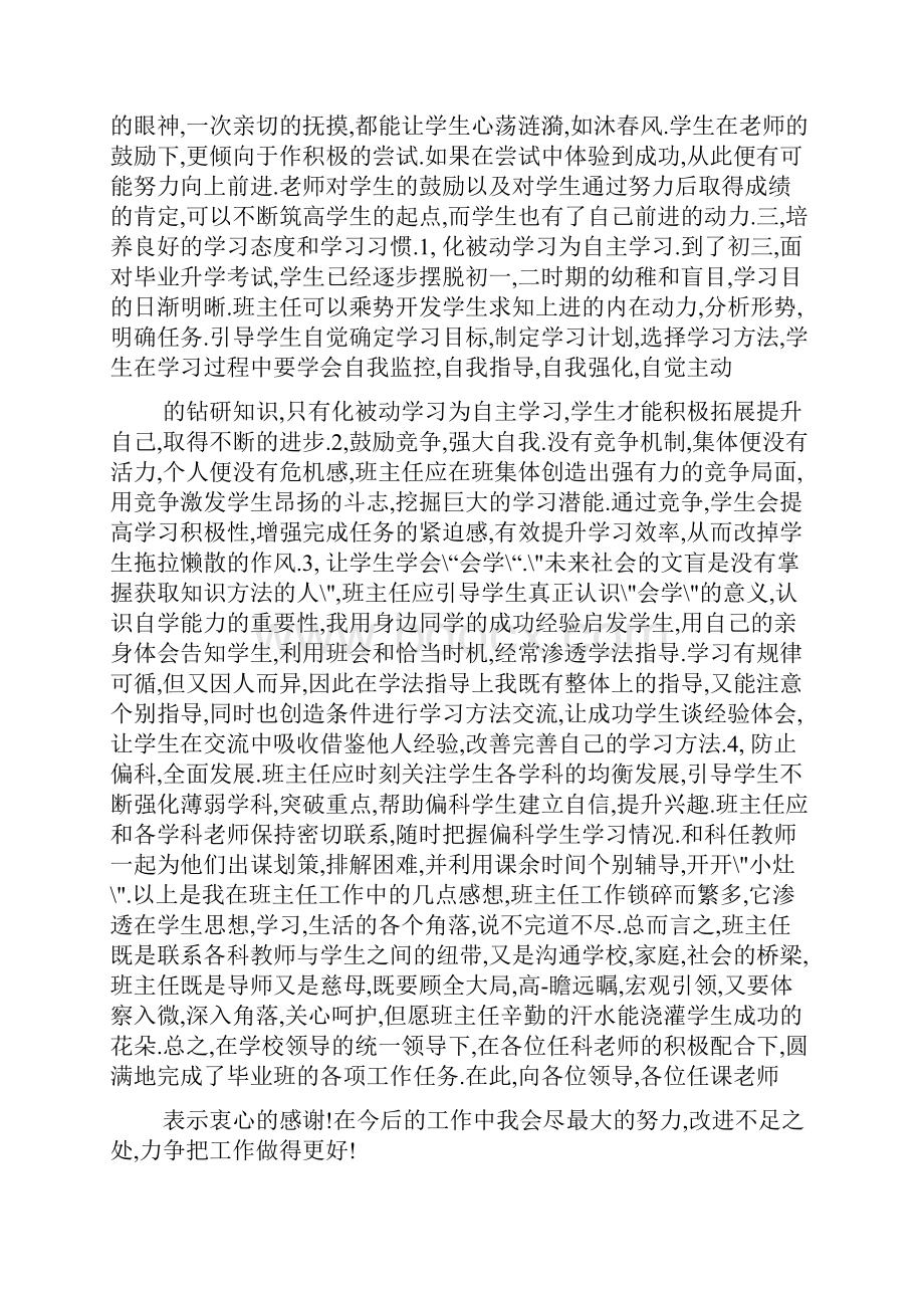 初三毕业教师学期教学工作总结多篇.docx_第3页