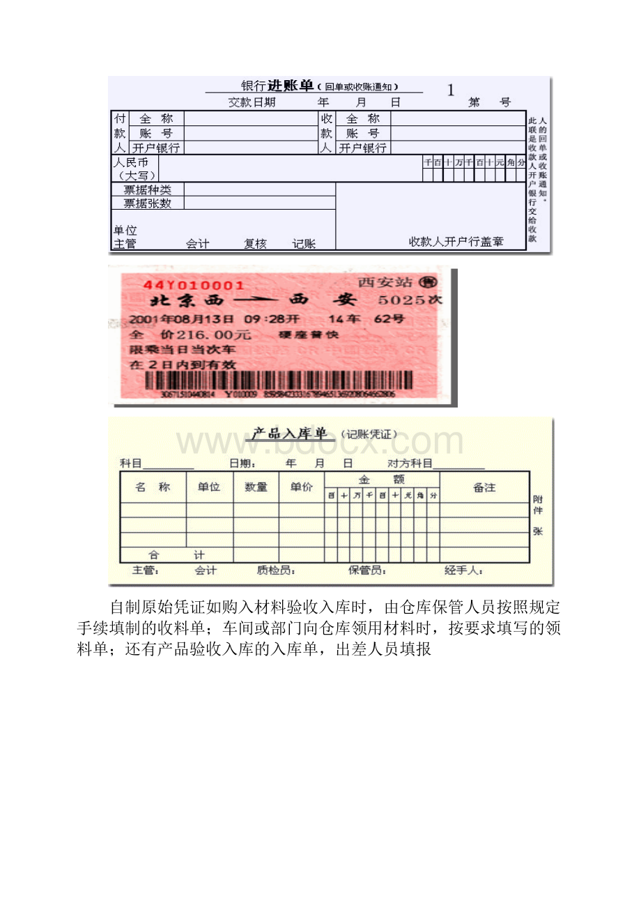 会计凭证样本格式解析.docx_第3页