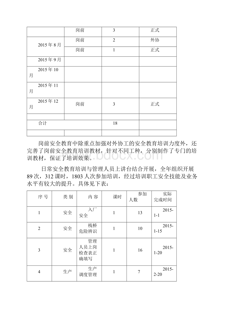 安全教育培训工作总结.docx_第3页