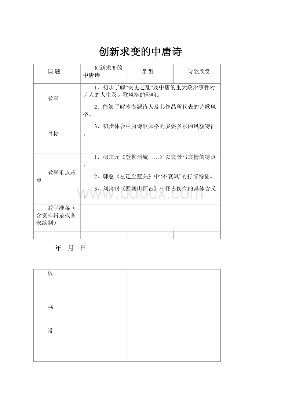 创新求变的中唐诗.docx