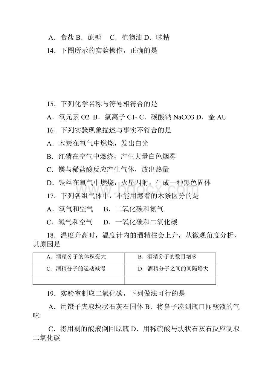 北京市平谷区学年度第一学期期末考试.docx_第3页