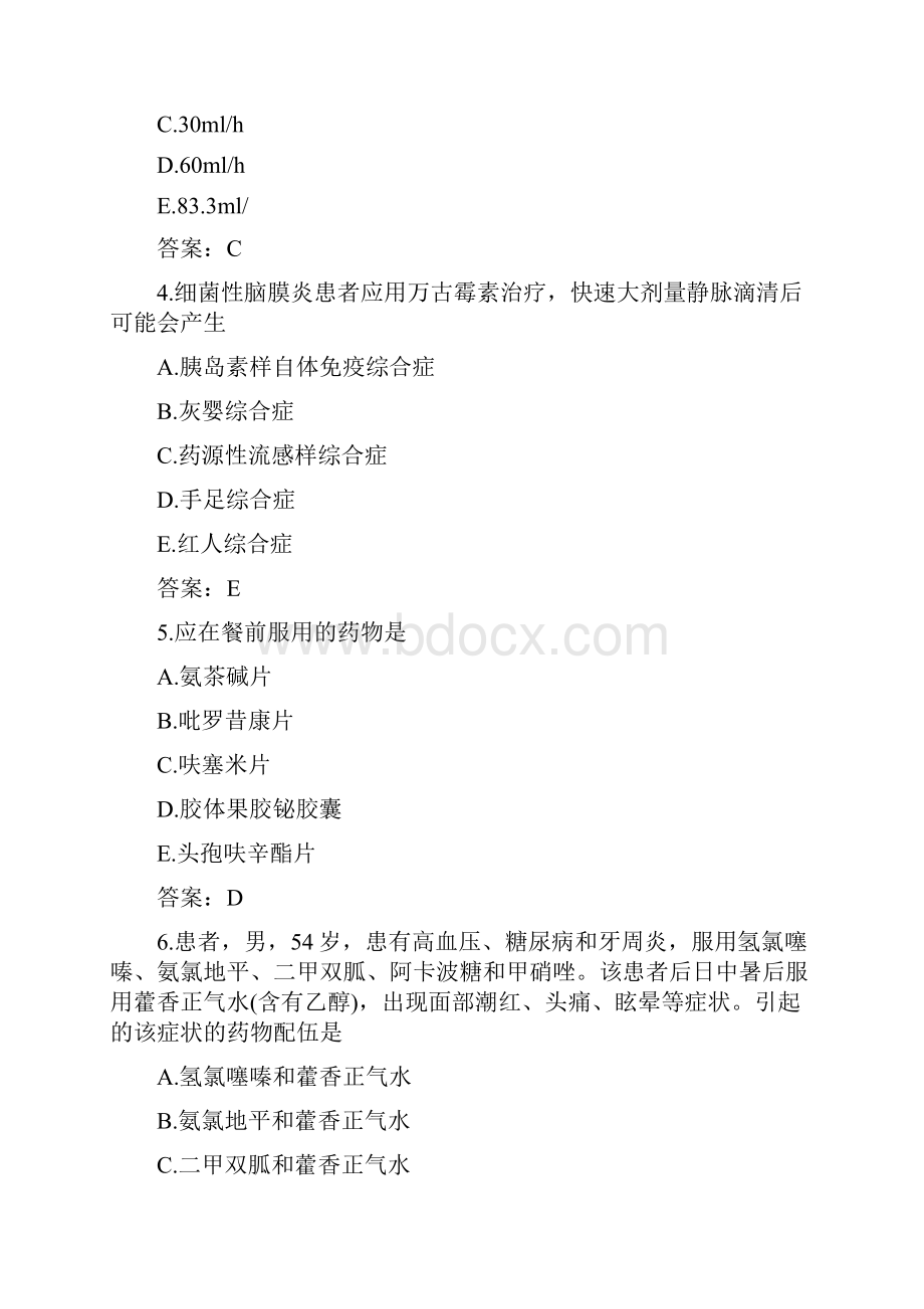 执业药师考试《药学综合知识与技能》真题与参考答案完整版.docx_第2页