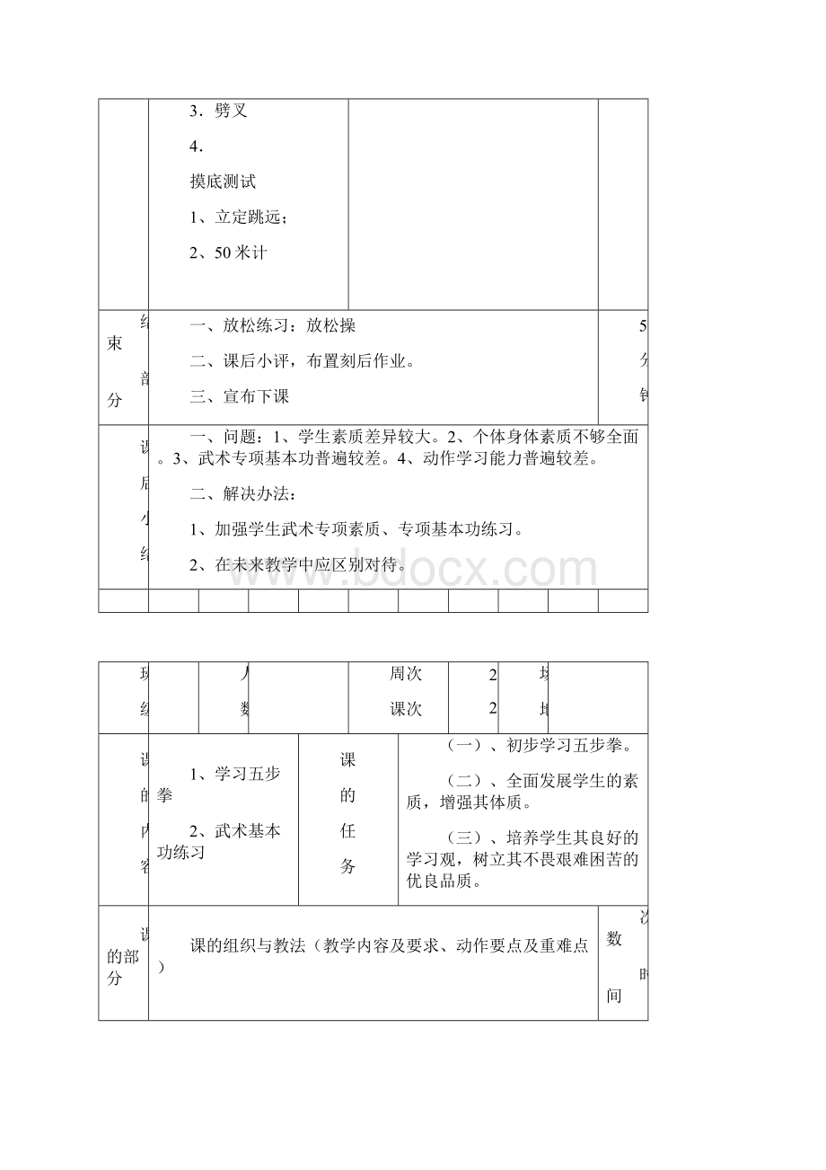 五步拳初级长拳三路长拳全套教案.docx_第3页