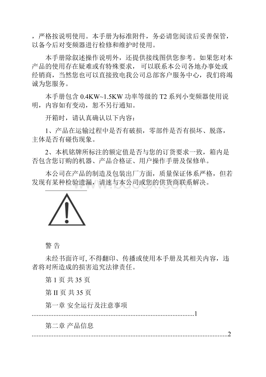 精品德力西CDI9100F变频器说明书.docx_第2页