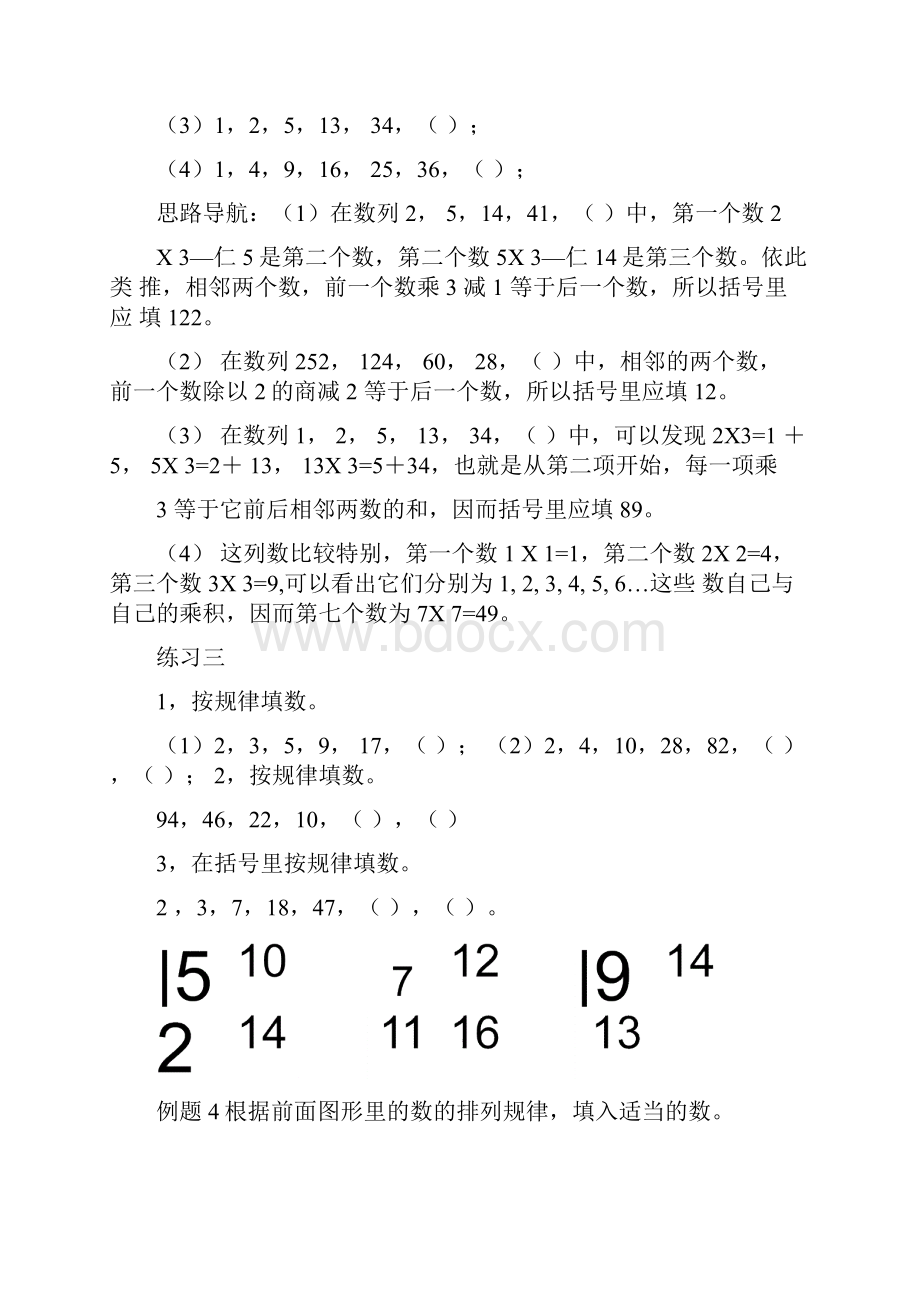 三年级数学找规律.docx_第3页