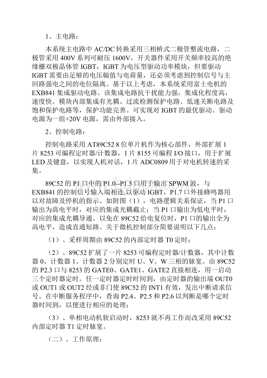 模糊控制电机软启动系统毕业设计论文.docx_第3页