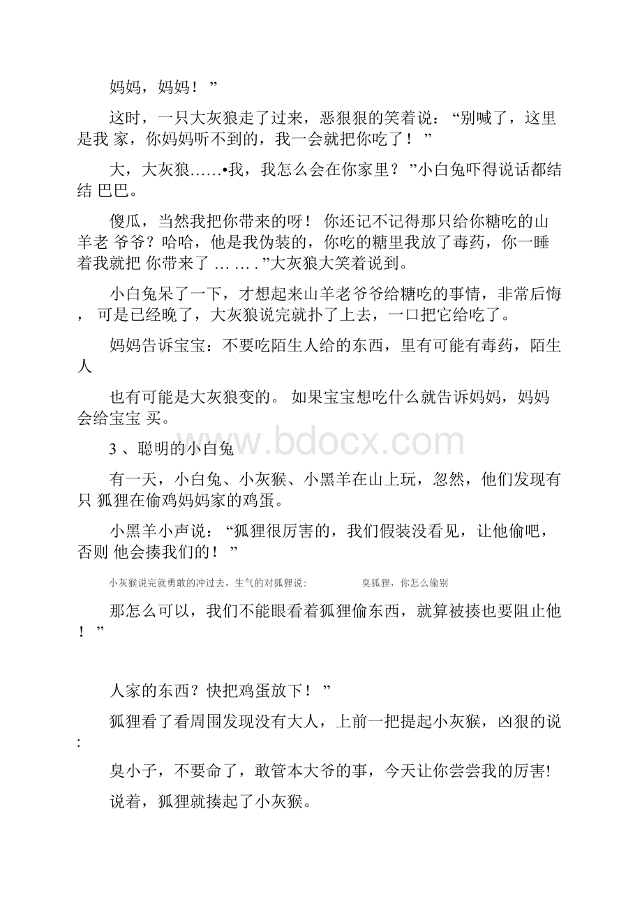 给宝宝的十个小故事.docx_第3页