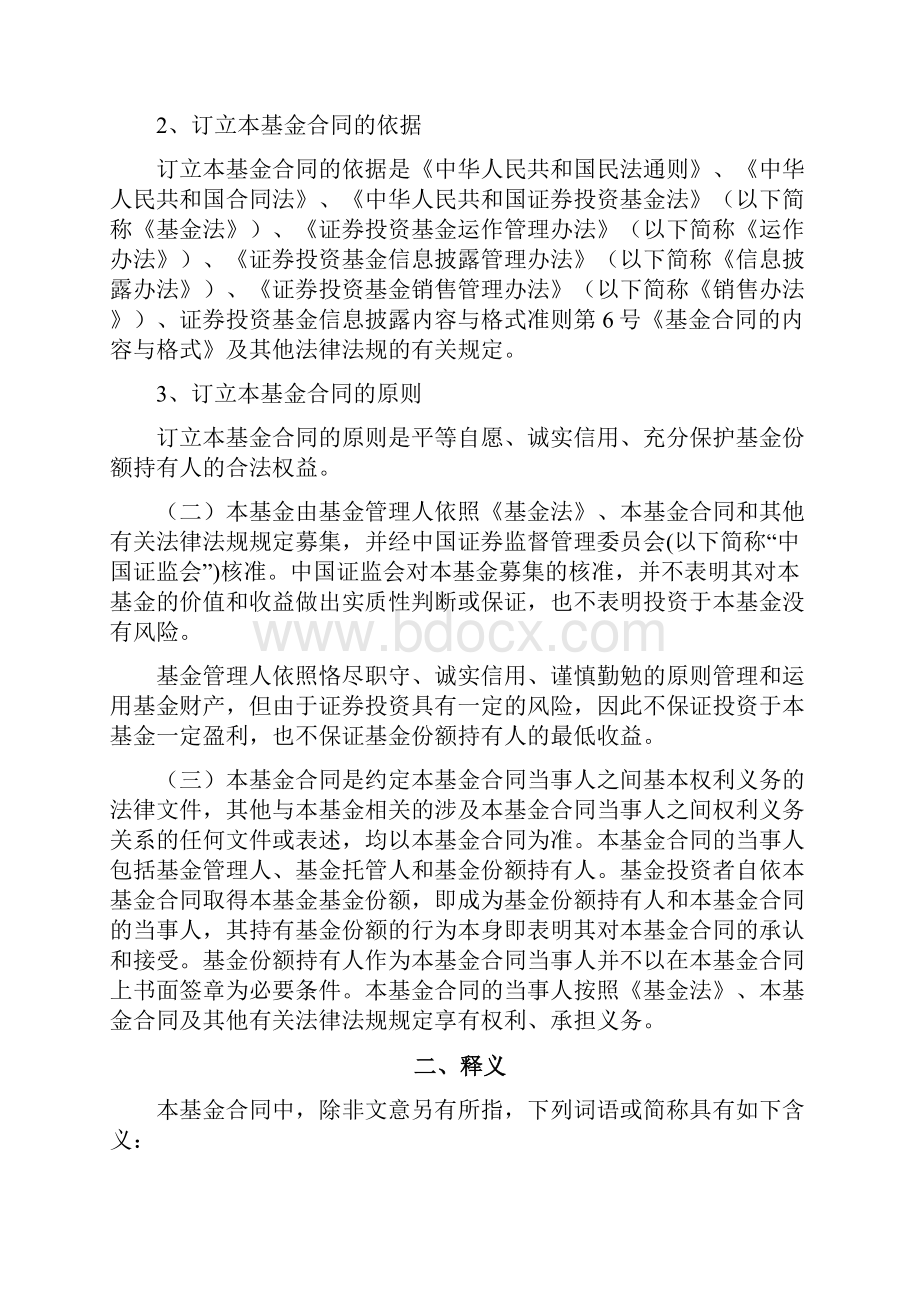 摩根士丹利华鑫强收益债券型证券投资基金基金合同.docx_第3页