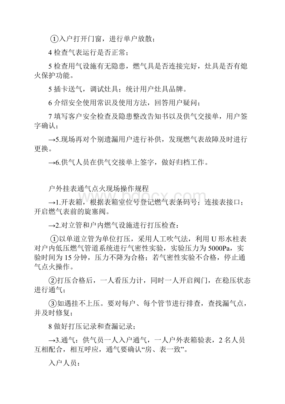 通气点火现场操作规程.docx_第2页