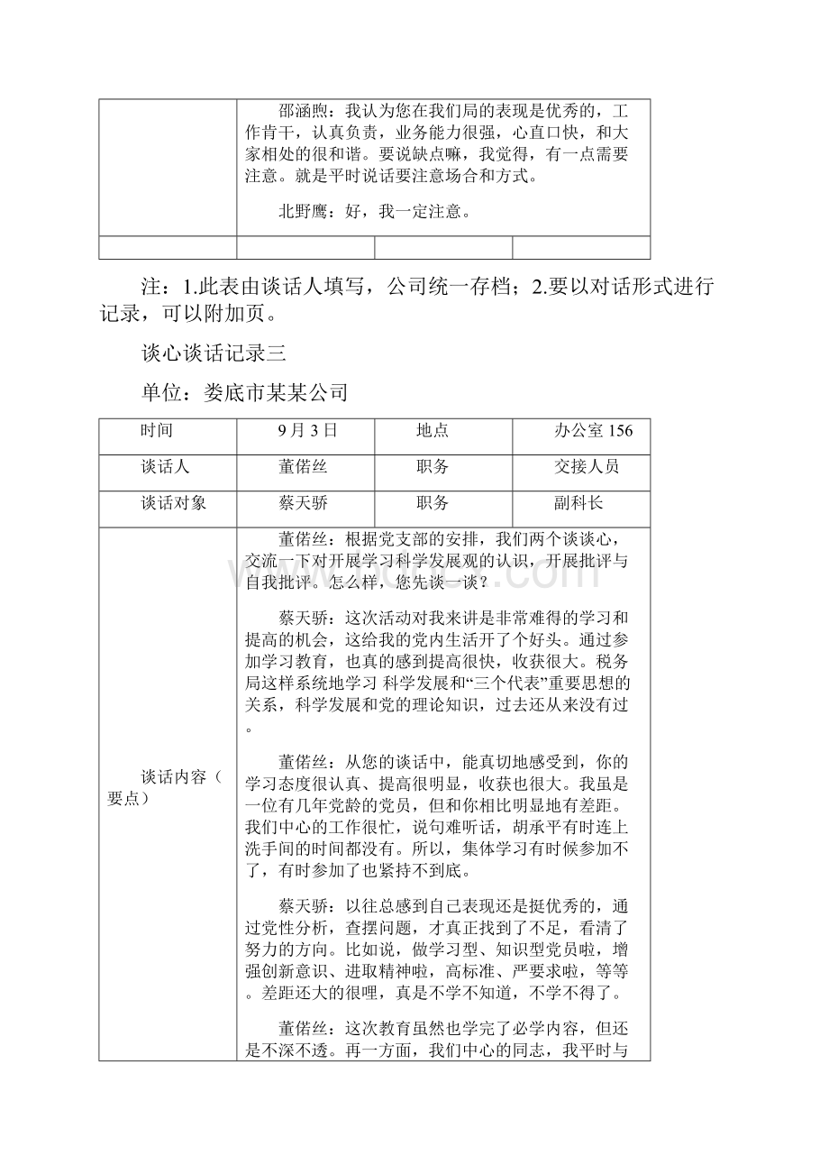 党支部谈心谈话制度9篇.docx_第3页