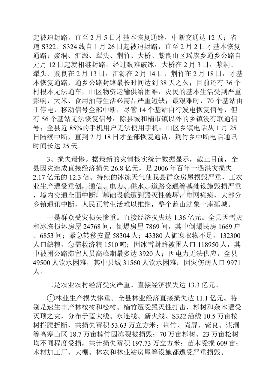 蓝山县抗冰救灾补损工作情况汇报.docx_第2页