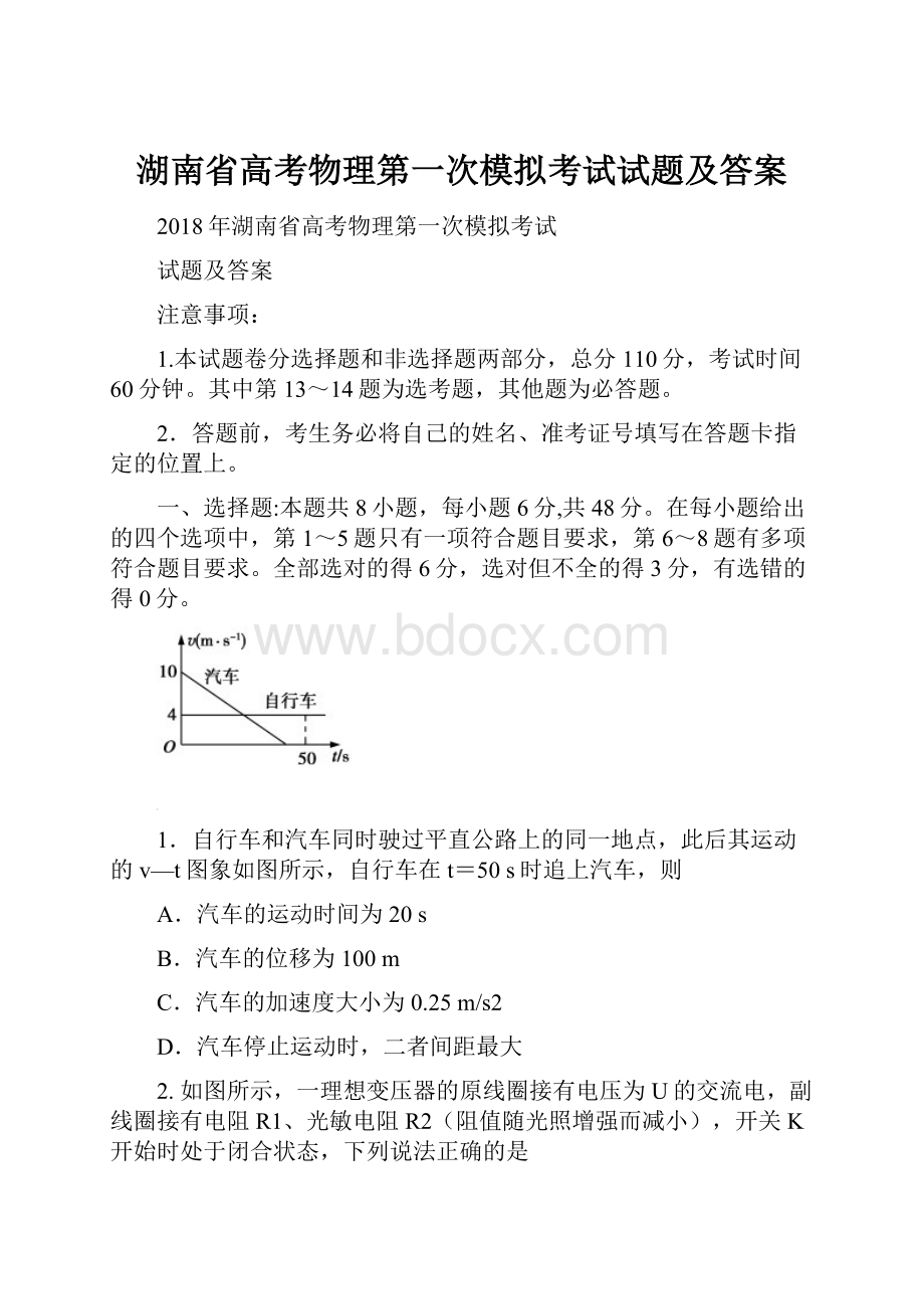 湖南省高考物理第一次模拟考试试题及答案.docx