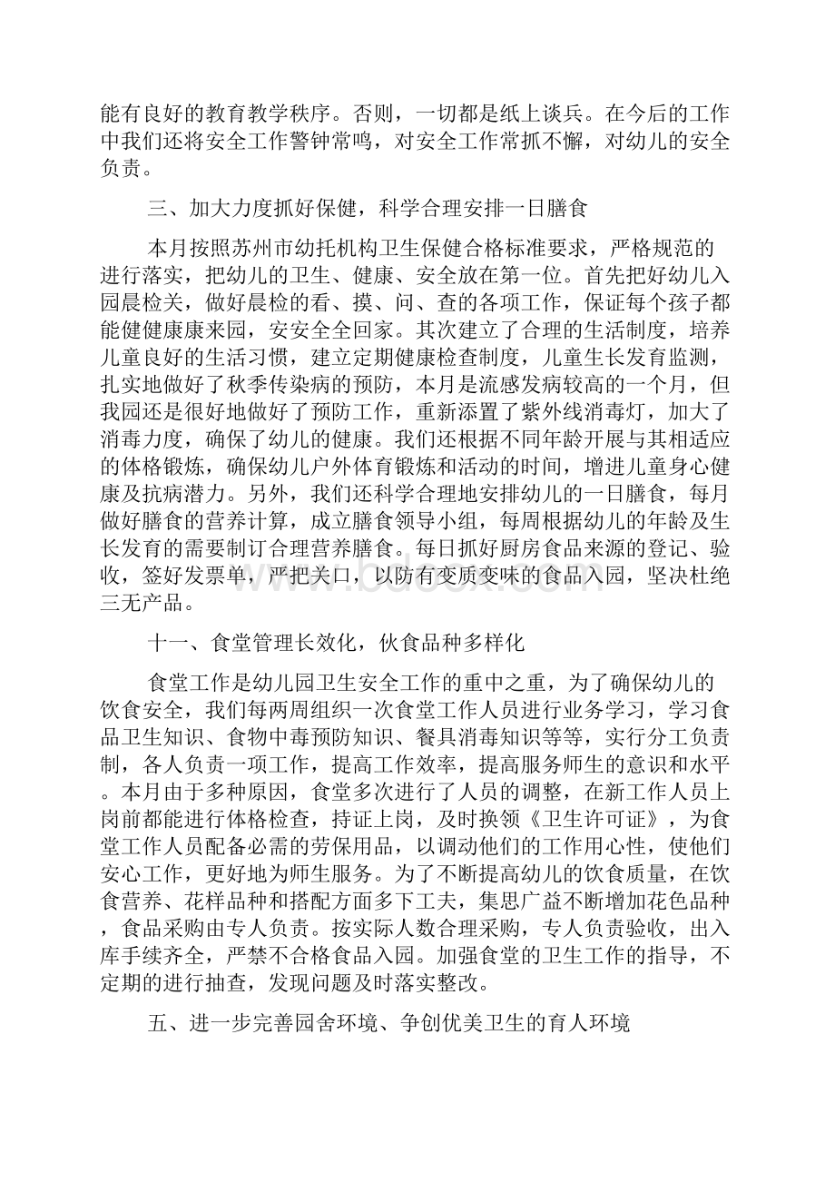 保育员十一月工作总结五篇.docx_第2页