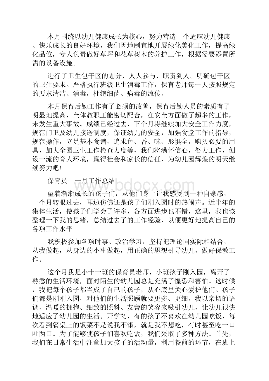 保育员十一月工作总结五篇.docx_第3页