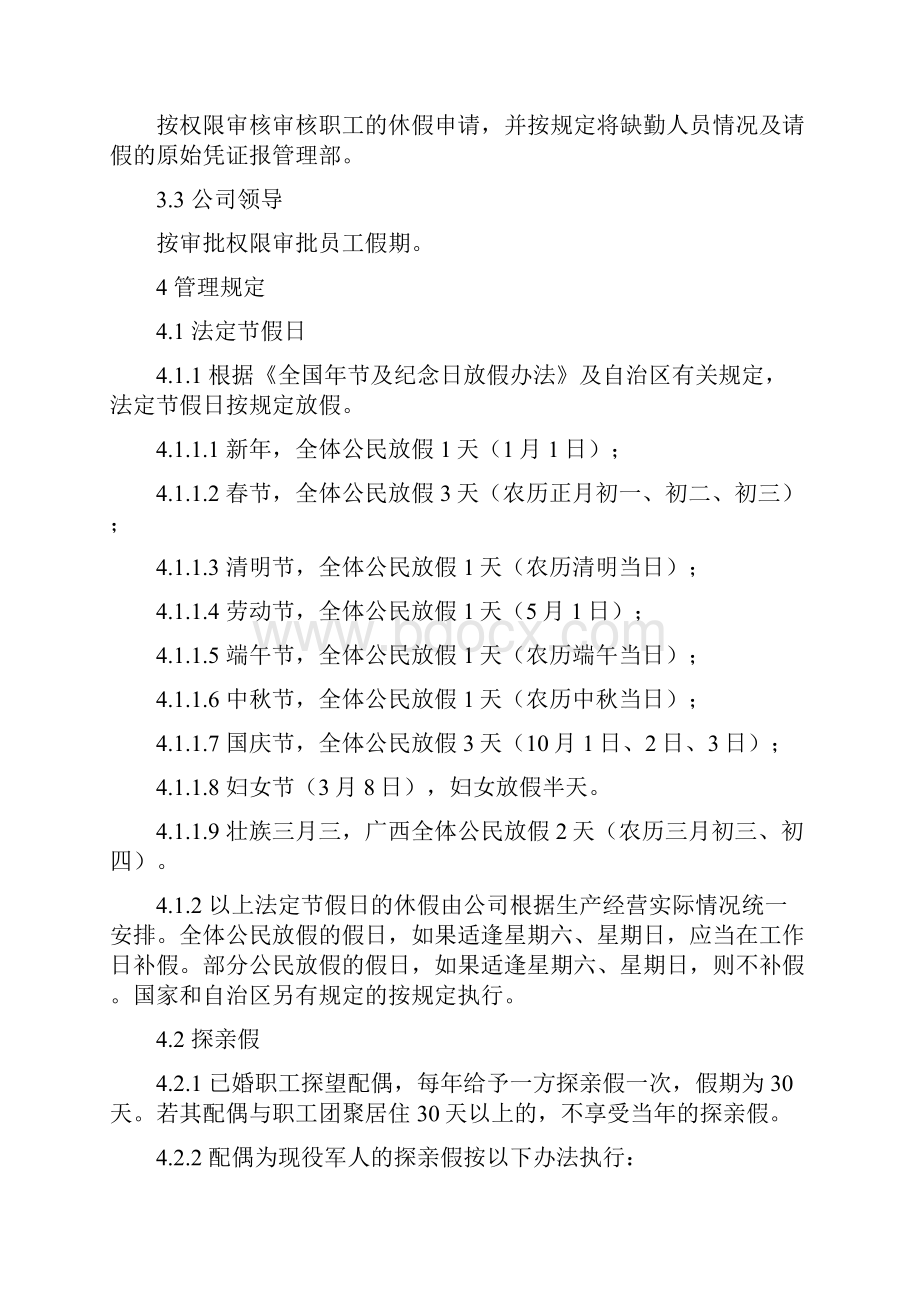 最新员工休假管理规定资料.docx_第2页