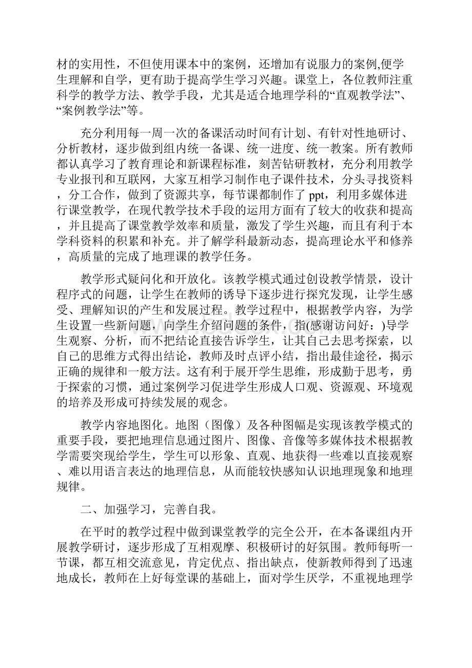 第二学期初中地理备课组总结.docx_第3页