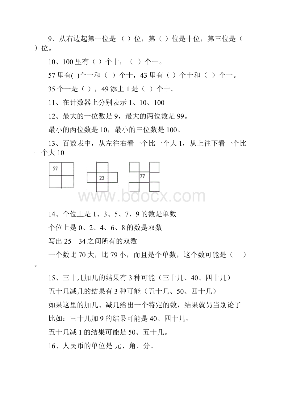 人教版小学一年级数学下册知识点复习整理.docx_第2页