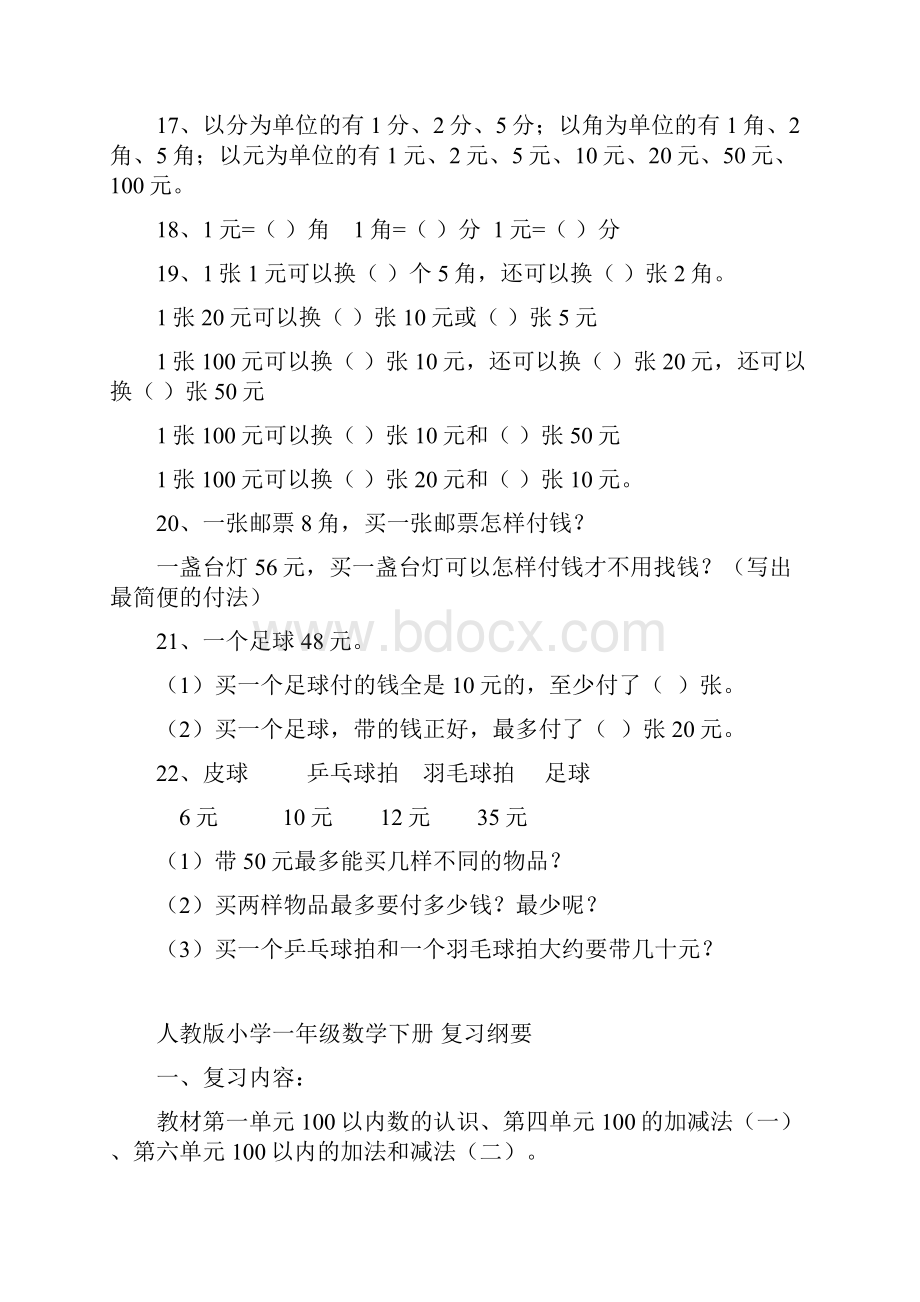 人教版小学一年级数学下册知识点复习整理.docx_第3页